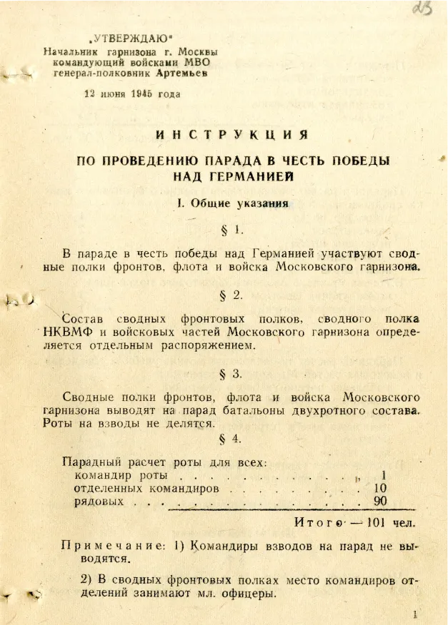 Отсканированная инструкция по проведению парада в честь Победы над Германией