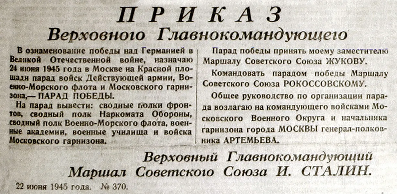 Отсканированное изображение приказа № 370 Верховного Главнокомандующего о проведении в Москве на Красной площади Парада Победы