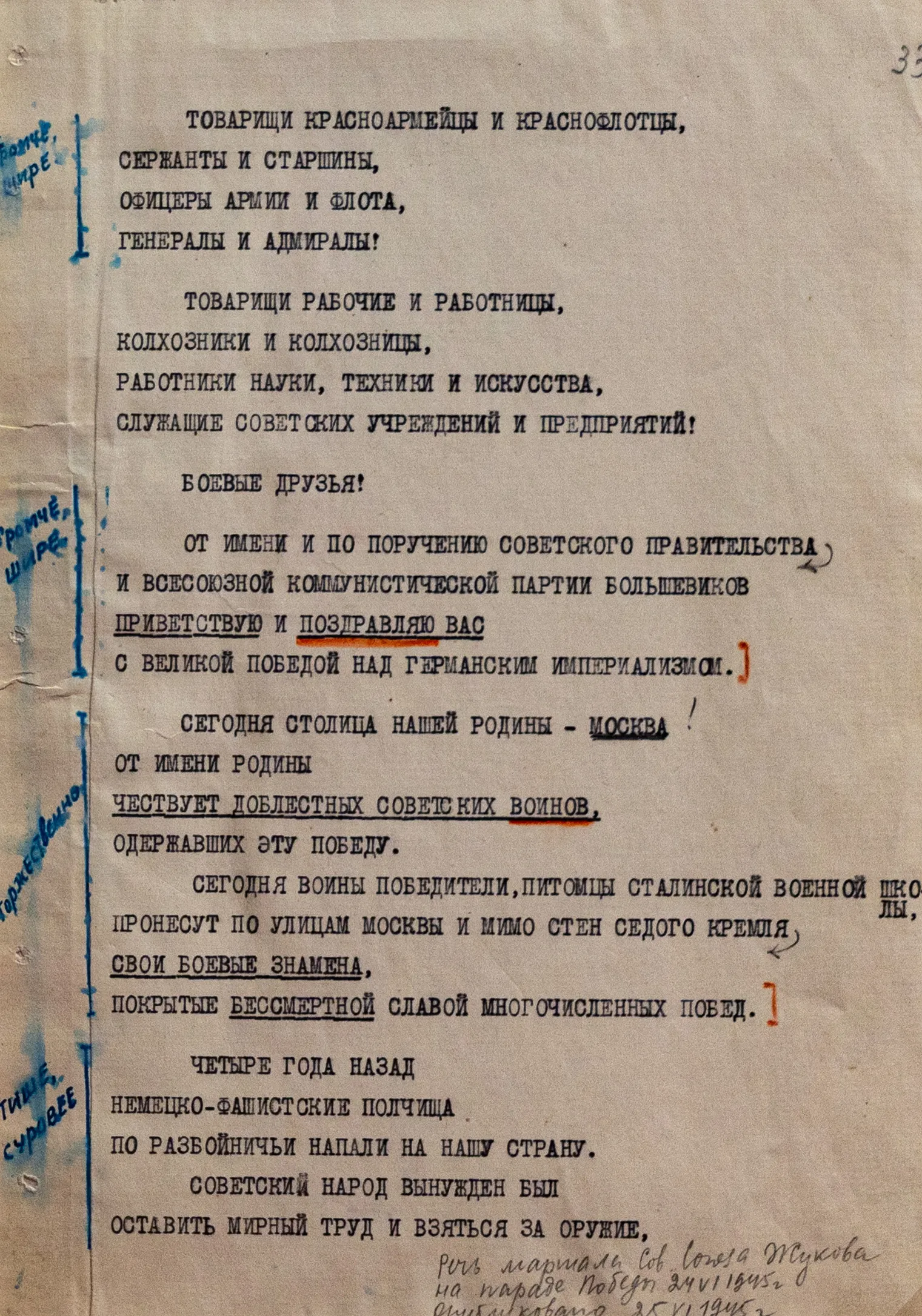 Отсканированная страница речи Жукова для парада с пометками ручкой