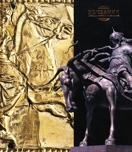 Кочевник. Между небом и землей