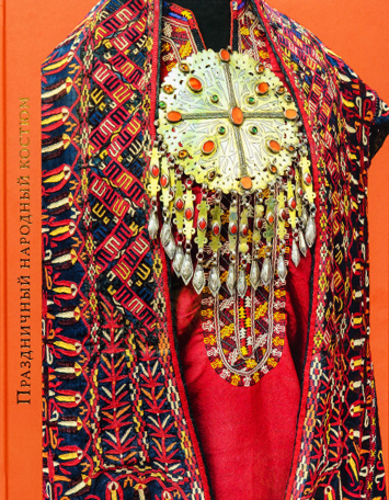 Праздничный народный костюм